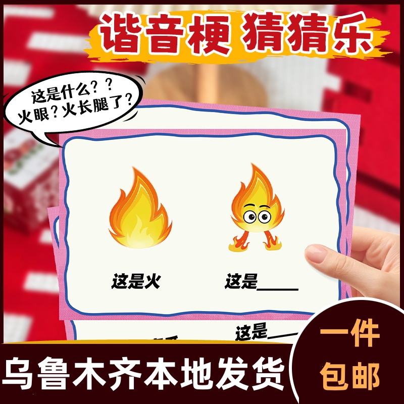 接亲谐音梗猜猜乐猜图答题大挑战堵门新郎伴郎搞笑游戏卡道具108a