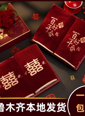 结婚物品红色喜字毛巾一对新娘喜事女方嫁妆娘家陪嫁洗漱用品285a