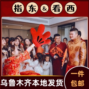 结婚接亲堵门整蛊新郎伴郎指东看西游戏道具红色大手套指挥棒092a