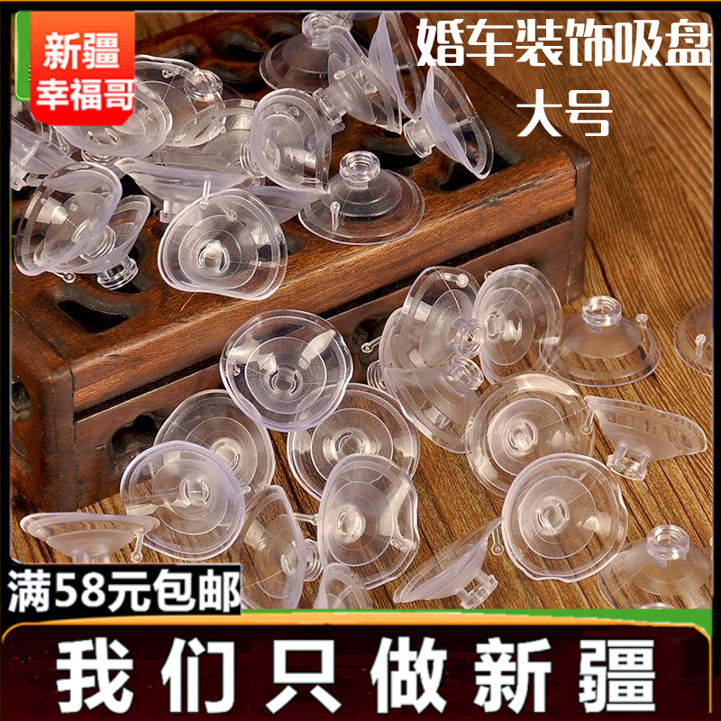 【透明吸盤】結婚慶用品氣球配件吸盤婚車裝飾 玻璃壁挂吸盤挂鈎在類目 鮮花速遞/花卉仿真/綠植園藝, DIY仿真花材料, 製作材料（新）, 其他中 - 來自Buy2taobao.com提供專業的淘寶代購服務