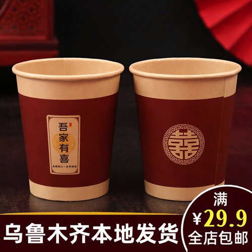 新疆本地婚庆乌鲁木齐发货结婚用品大全订婚红喜字纸杯一次性A256