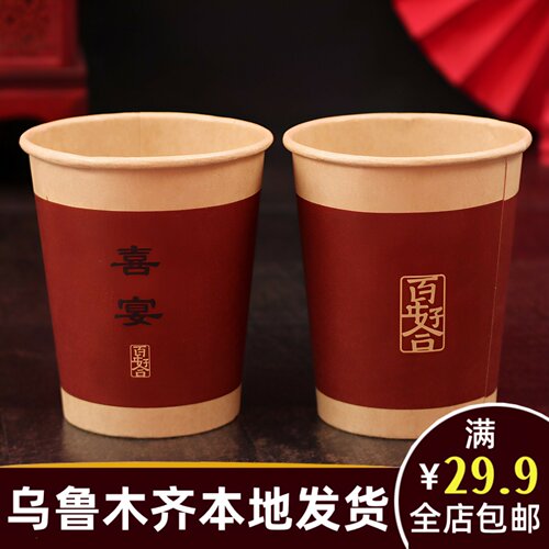 新疆本地婚庆乌鲁木齐发货结婚用品大全订婚红喜字纸杯一次性A256