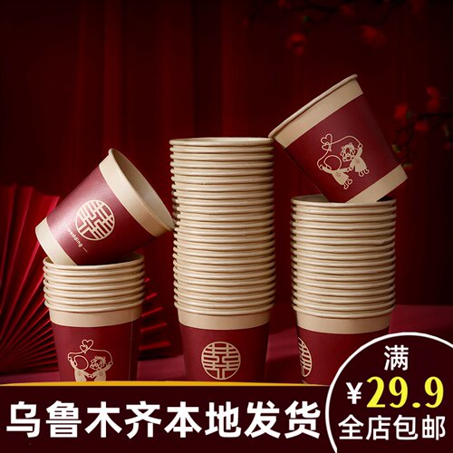 新疆本地婚庆乌鲁木齐发货结婚用品大全订婚红喜字纸杯一次性A256