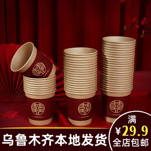 新疆本地婚庆乌鲁木齐发货结婚用品大全订婚红喜字纸杯一次性A256