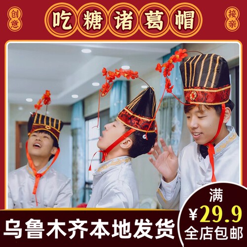 接亲堵门游戏诸葛帽子吃糖道具结婚礼整人新郎伴郎搞笑拦门卡B143