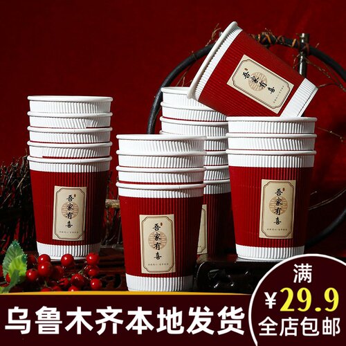 新疆本地婚庆乌鲁木齐发货结婚用品大全订婚红喜字纸杯一次性A256
