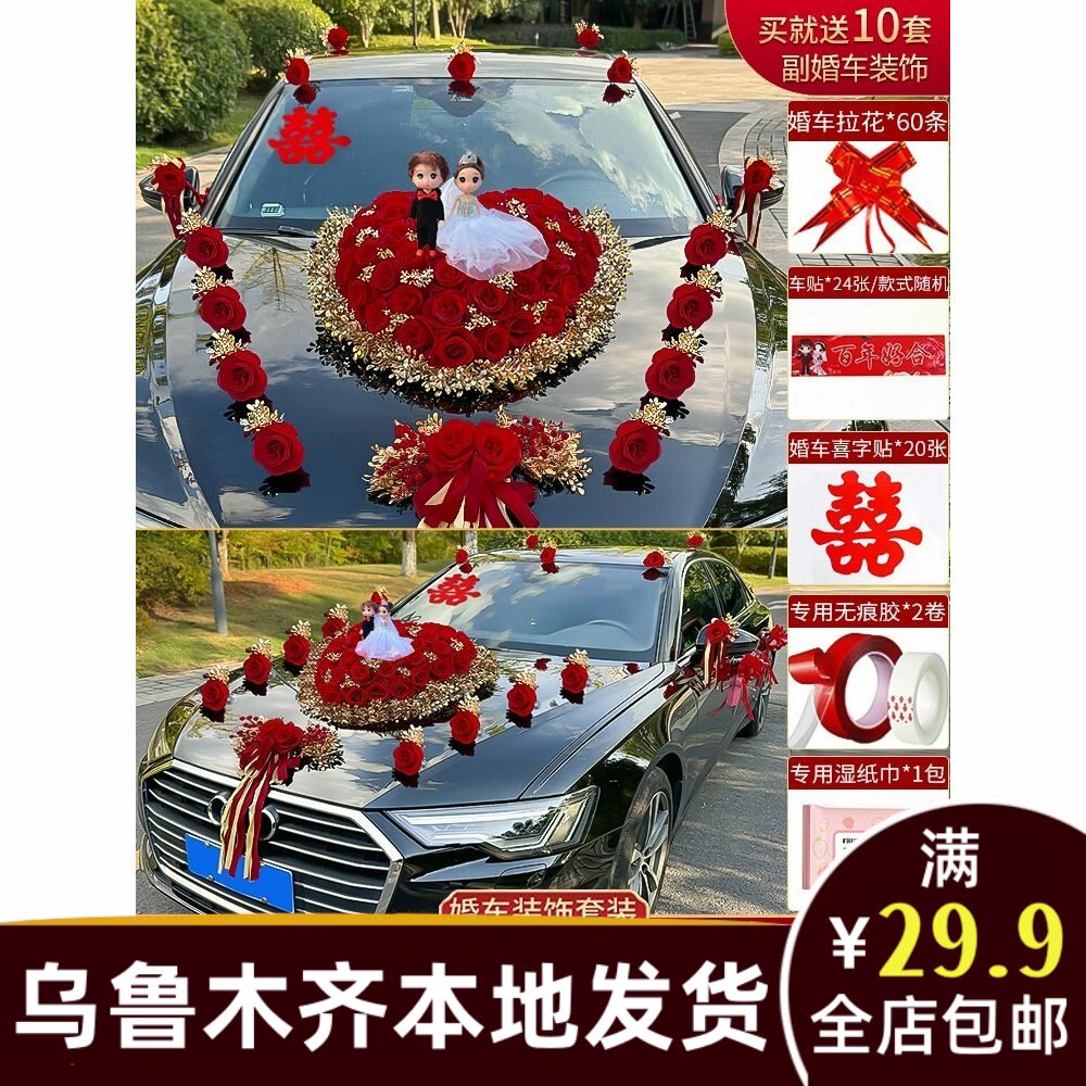 新疆本地婚庆乌鲁木齐发货结婚用品大全婚车喜字拉花装饰布置A253