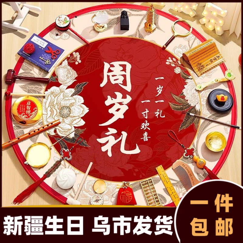 龙宝宝抓周用品道具套装一周岁礼地毯垫生日布置男孩女宝抓阄067m
