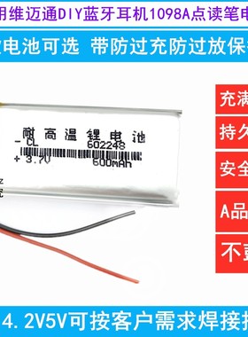 3.7V锂电池602248/802245可充电蓝牙耳机维迈通1098A点读笔显示屏