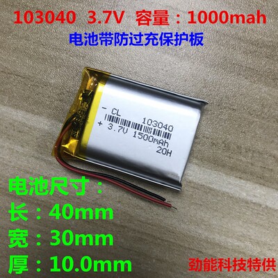 123040蓝牙音箱音响A品3.7v聚合物锂电池芯103040超大容量1400mah