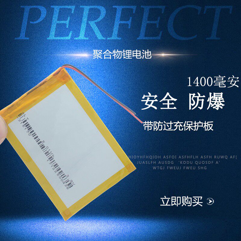 伯朗 3.7V聚合物锂电池305070 315170 适用行车记