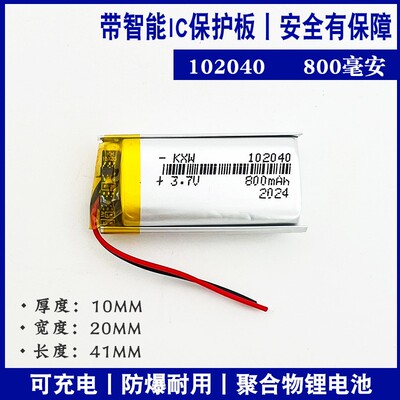 通用3.7V聚合物锂电池102040蓝牙行车记录仪小音箱导航钓鱼头灯