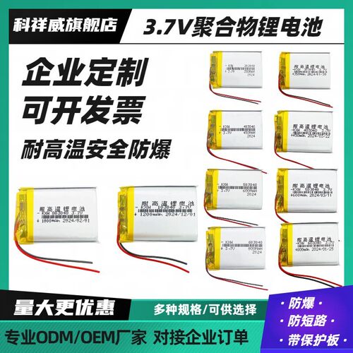 303040聚合物锂电池MP3台电X30任E行S300行车记录仪3.7v通用充电