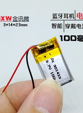 3.7V聚合物锂电池301423魅族MP3蓝牙耳机通用可充电100MAH玩具DIY