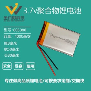 805080聚合物锂电池锂电芯3.7v充电宝内置大容量4000mah毫安通用