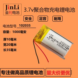 102035聚合物锂电池3.7V 1000毫安 灯具VR眼镜多用途大容量