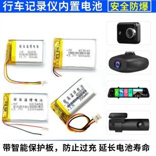 适用小米米家记录仪70迈小蚁行车1s402035电池后视镜582535锂电池
