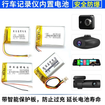 适用小米米家记录仪70迈小蚁行车1s402035电池后视镜582535锂电池