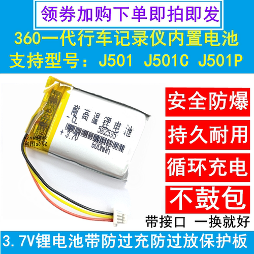 带接口582535锂电池3.7V5V耐高温360行车记录仪J501/C/P内置电池