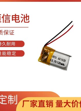 3.7V聚合物锂电池601120助听器消毒灯120MAH蓝牙耳机遥控器601020