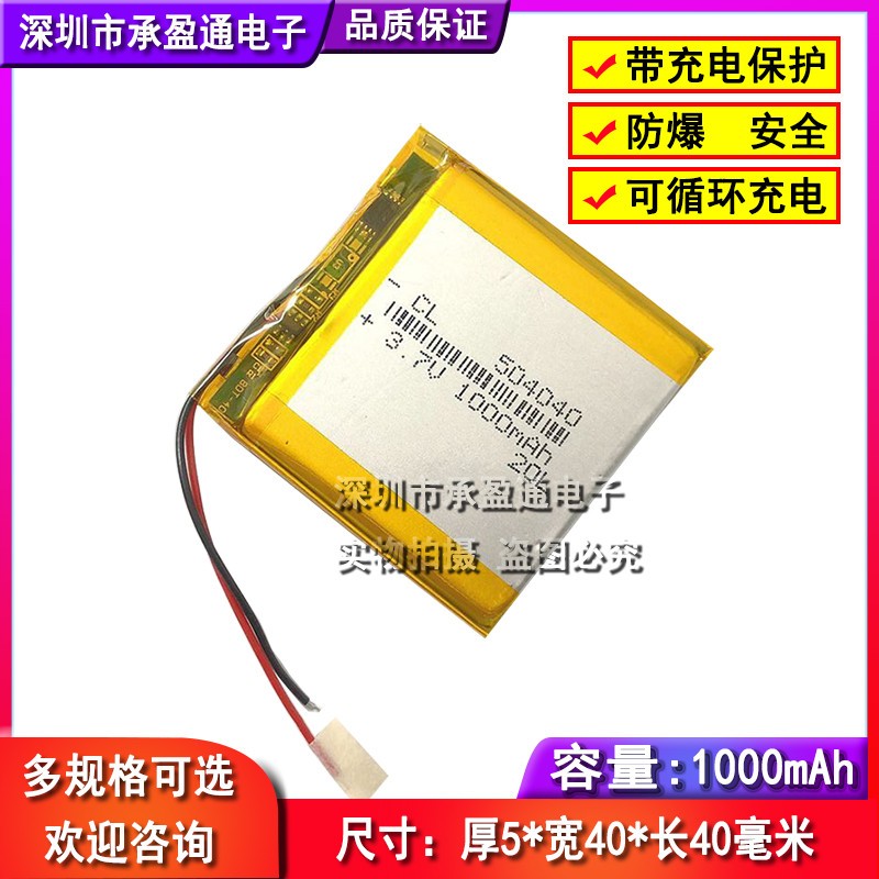 3.7V聚合物锂电池 504040 054040 方形小电池MP3 MP4 PSP GPS