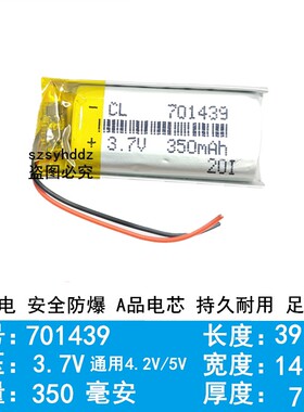 3.7V锂电池小601535/701439/701435/751436/501535/124672/125590