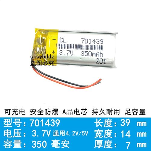 3.7V锂电池小601535/701439/701435/751436/501535/124672/125590