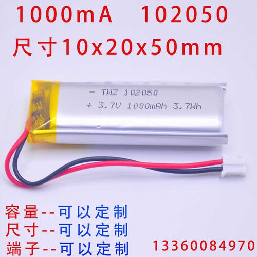 3.7V聚合物锂电池 102050 1000MA 充电电池 1000毫安 扁平电池