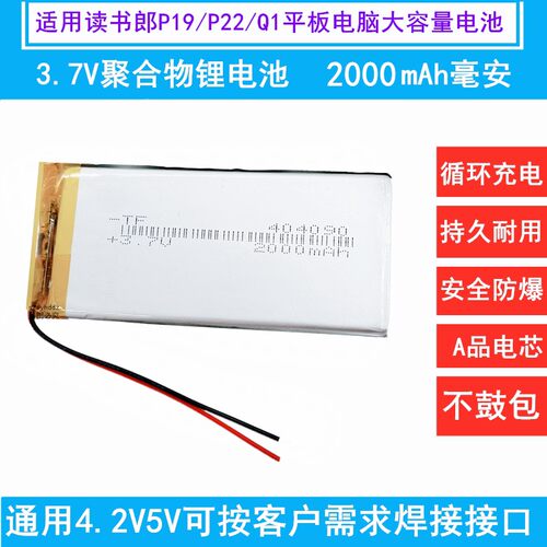 3.7V聚合物锂电池404090/103450读书郎P19/P22/Q1内置2000mAh通用