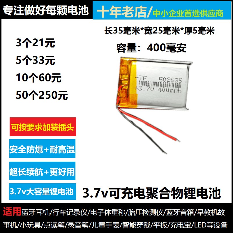 3.7V锂电池502535行车记录仪MP3导航仪蓝牙音箱定位胎压监测通用