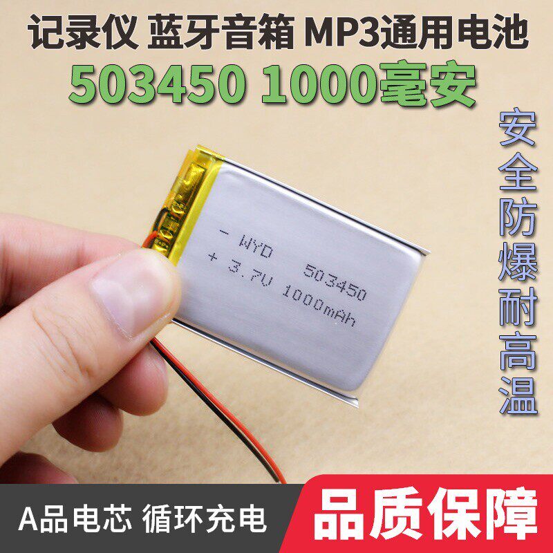 503450mp3mp4胎压检测仪行车记录仪3.7V聚合物锂电池电板1000毫安