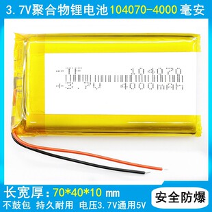 3.7V锂电池5v104070/404070/304070/504070/604070/804070/104078