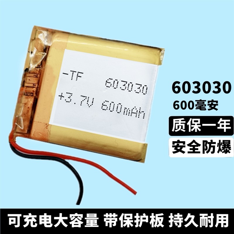 603030适用iFLYTEK儿童手表小钢炮电池蓝牙音响耳机锂电池3.7V5V