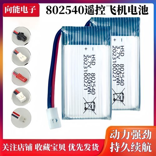 802540航模飞机四轴飞行器电池3.7v容量650MAH25C 锂电池带保护板