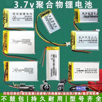 3.7v聚合物锂电池适用360行车记录仪盯盯拍凌度70迈小米三线充电