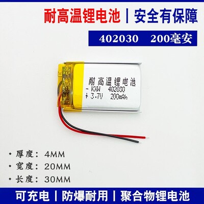 3.7V聚合物充电锂电池302030/402030/502030/602030/702030