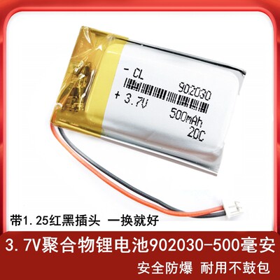 902030锂电池洗脸仪微型插卡音箱音响玩具3.7V聚合物电芯500mAh