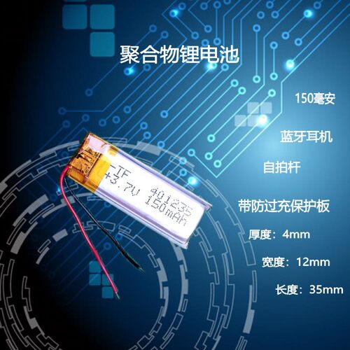 401235捷波朗bt320s蓝牙耳机自拍杆通用可充电3.7v聚合物锂电池5V