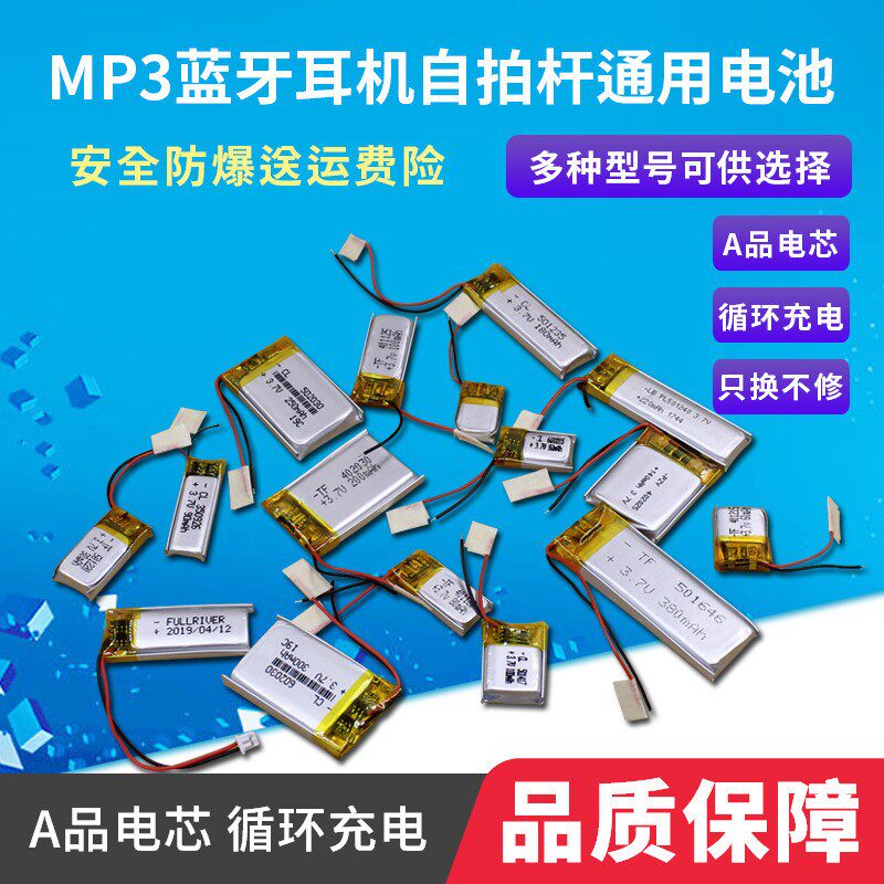 华强北真洛达捷波朗记录仪蓝牙耳机聚合物大容量小体积3.7v锂电池