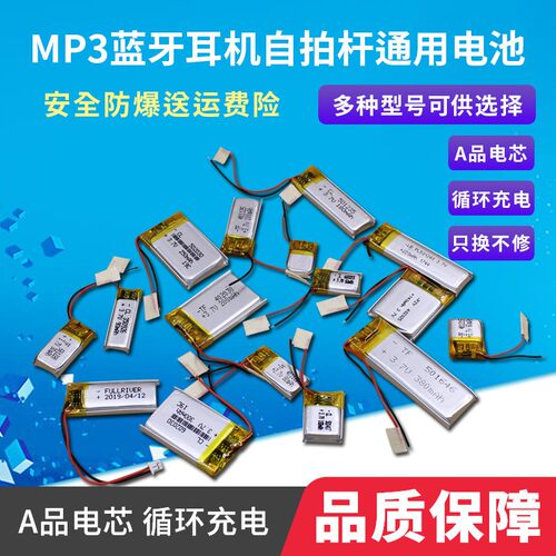 华强北真洛达捷波朗记录仪蓝牙耳机聚合物大容量小体积3.7v锂电池