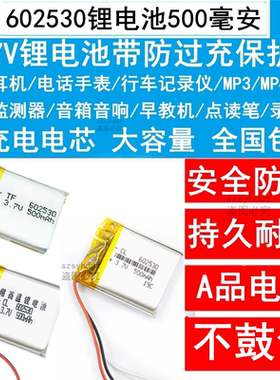 602530智能定位儿童电话手表电池3.7V锂电池5V聚合物可充电500mAh