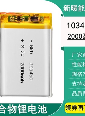 3.7V锂电池小103450/523450/503450/803450/603450/403450/303450