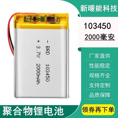 3.7V锂电池小103450/523450/503450/803450/603450/403450/303450