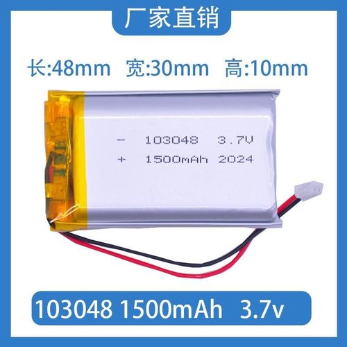 103048 1500MA 3.7V聚合物锂电池 可充电电池 电芯 10X30X48mm