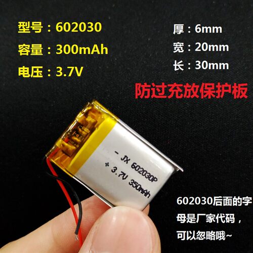 3.7V聚合物充电锂电池通用5V