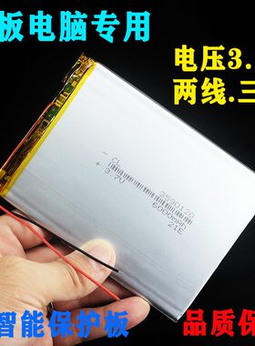 3.7V平板电脑聚合物超薄高容量锂电池两线三线台电昂达七彩虹内置
