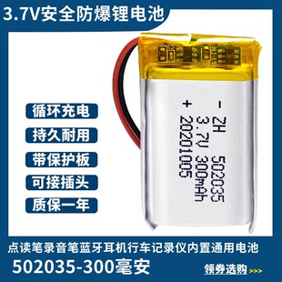 502035电池点读笔录音笔行车记录仪可充电3.7v聚合物锂电芯300mAh