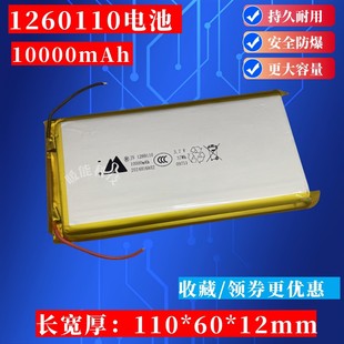 1260110充电宝替换电池3.7V聚合物锂电芯通用大容量1260100可充电