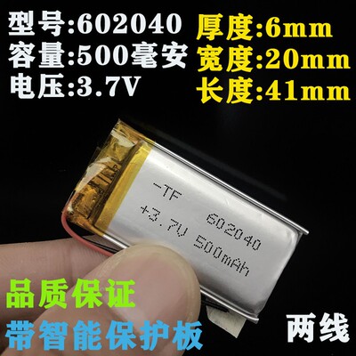 602040内置无线蓝牙鼠标键盘通用充电3.7v聚合物锂电池500mAh电芯