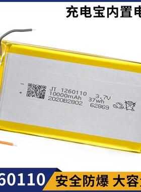 1260110聚合物锂电池电芯3.7V通用充电宝内置大容量1160110可充电